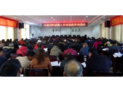 苍溪县开展饲料经营人员诚信教育培训